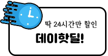 데이핫딜
