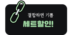 세트할인